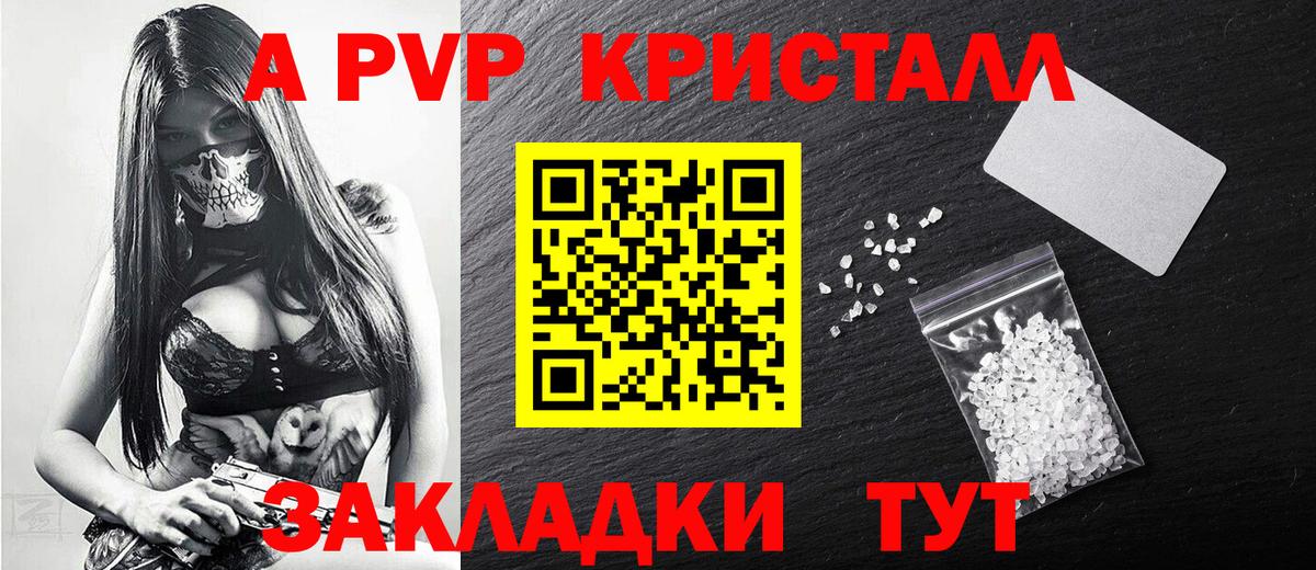 Альфа ПВП Crystall Ревда