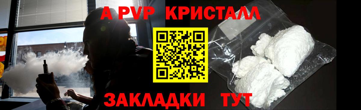 APVP  А ПВП крисы CK  сколько стоит  А ПВП Crystall  APVP Crystall  Ревда  Вход с VPN 