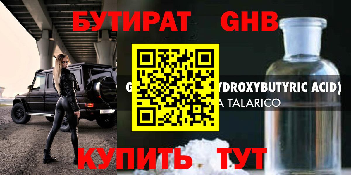 БУТИРАТ BDO Ревда