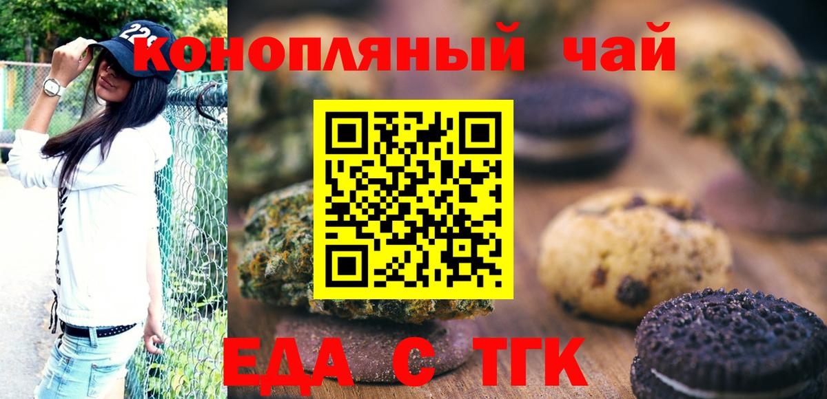Еда ТГК конопля  Вход с VPN  Ревда 