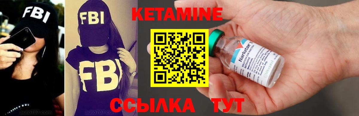 КЕТАМИН VHQ  Вход с VPN  Ревда 